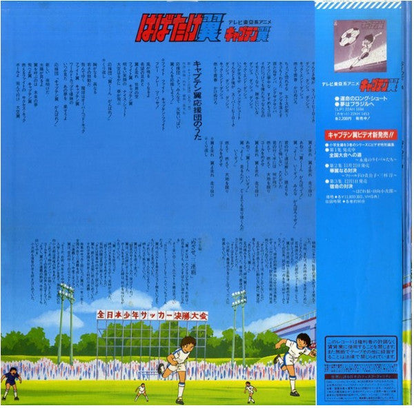 Various : はばたけ翼 (LP, Album)