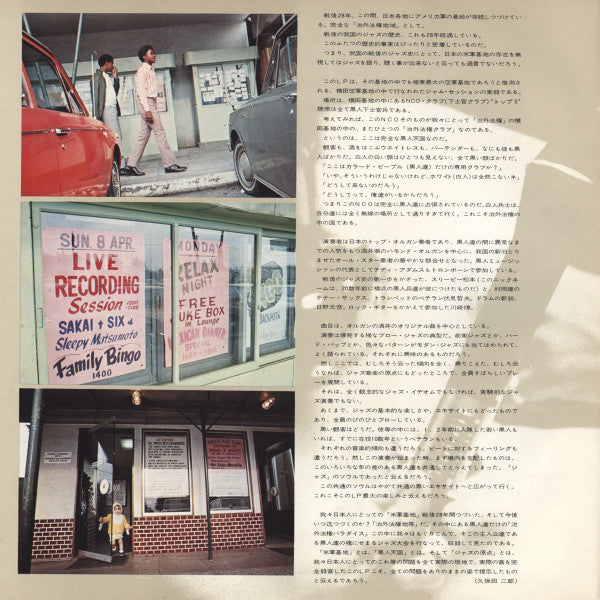 Ushio Sakai, Tetsuo Fushimi, Teddy Adams, Takeru Muraoka, Hidehiko Matsumoto, Ryo Kawasaki, Motohiko Hino : Jam In Yokota (2xLP, Album)