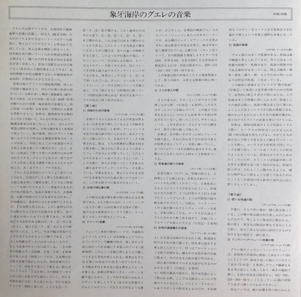 Guéré* = グエレ* : Musique Guéré ~Côte D'Ivore~ = 象牙海岸のグエレの音楽 (LP, Mono, RE)