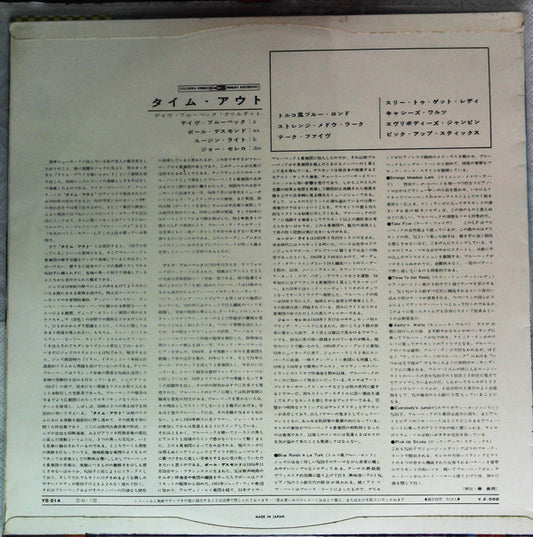 The Dave Brubeck Quartet : Time Out (LP, Album)