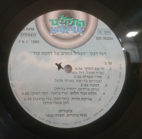 Lehakat Tzliley Ha'oud, Rami Danoch : בנתיב הזכרונות (LP, Album)
