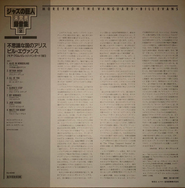 Bill Evans : More From The Vanguard (LP, Album)
