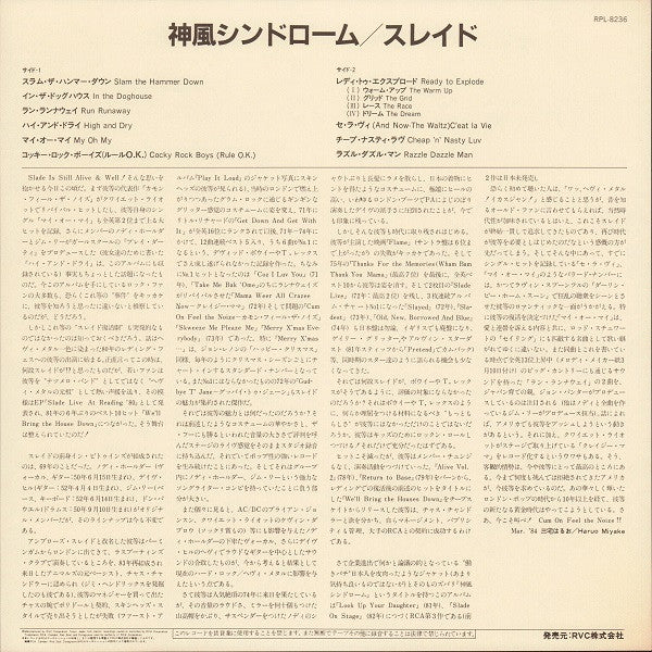 Slade : The Amazing Kamikaze Syndrome (LP, Album)