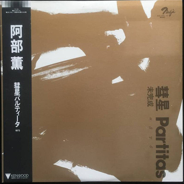 Buy 阿部薫* : 彗星 Partitas (2xLP, Album, Mono) Online for a great