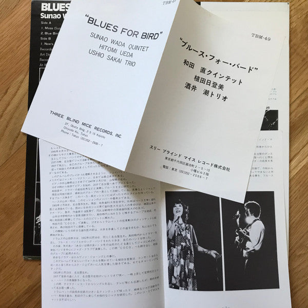 Sunao Wada Quintet / Hitomi Ueda / Ushio Sakai Trio : Blues For Bird (LP, Album)