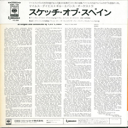 Miles Davis = Miles Davis - Sketches Of Spain = スケッチ・オブ・スペイン vinyl record, LP (Near Mint (NM or M-)) | Lulo Records
