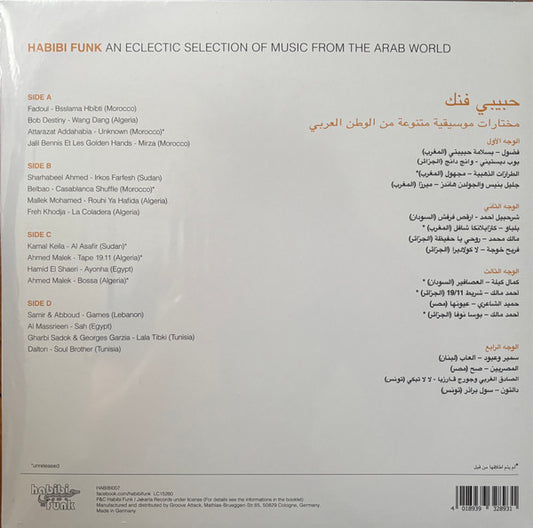 Various - حبيبي فنك مختارات موسيقية متنوعة من الوطن العربي = Habibi Funk: An Eclectic Selection Of Music From The Arab World vinyl record, 2xLP (Mint (M)) | Lulo Records