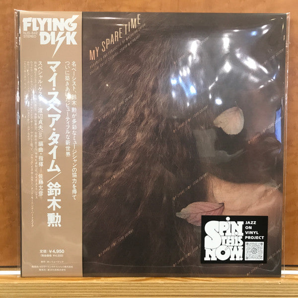 Isao Suzuki = 鈴木勲* : My Spare Time = マイ・スペア・タイム (LP, Album, Ltd, RE)