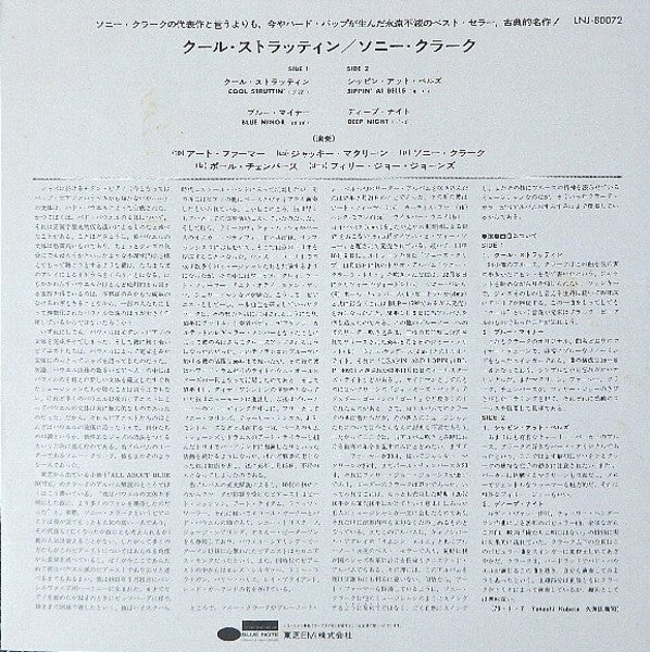 Sonny Clark = Sonny Clark : Cool Struttin' = クール・ストラッティン (LP, Album, RE)