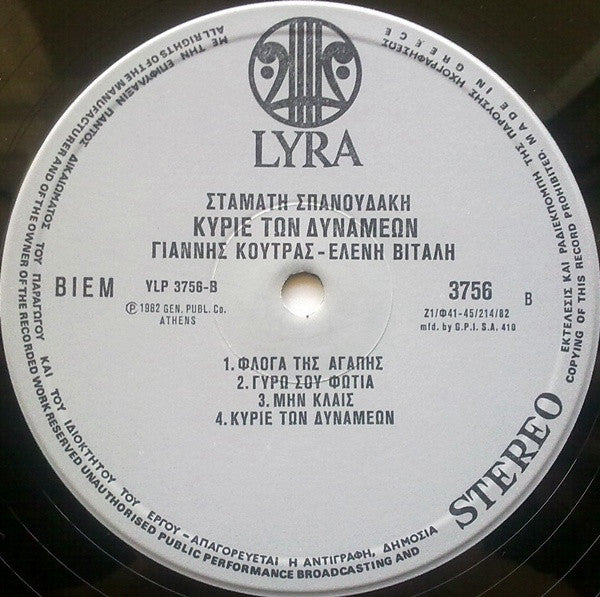Σταμάτης Σπανουδάκης, Γιάννης Κούτρας + Ελένη Βιτάλη : Κύριε Των Δυνάμεων (LP, Album, RP)