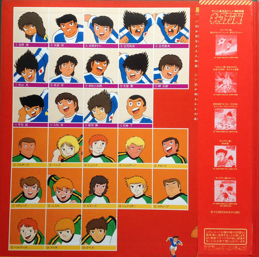 Various : キャプテン翼 世界大決戦! Jr.ワールドカップ オリジナル・サウンドトラック (LP)