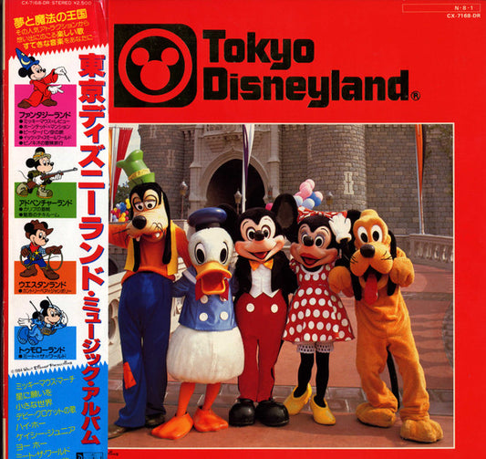 Various : Tokyo Disneyland (LP)
