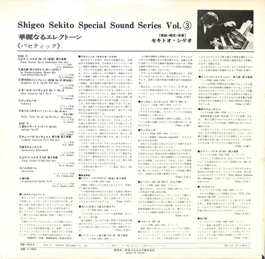 セキトオ・シゲオ* : 華麗なるエレクトーン (パセティック) (LP, Album)