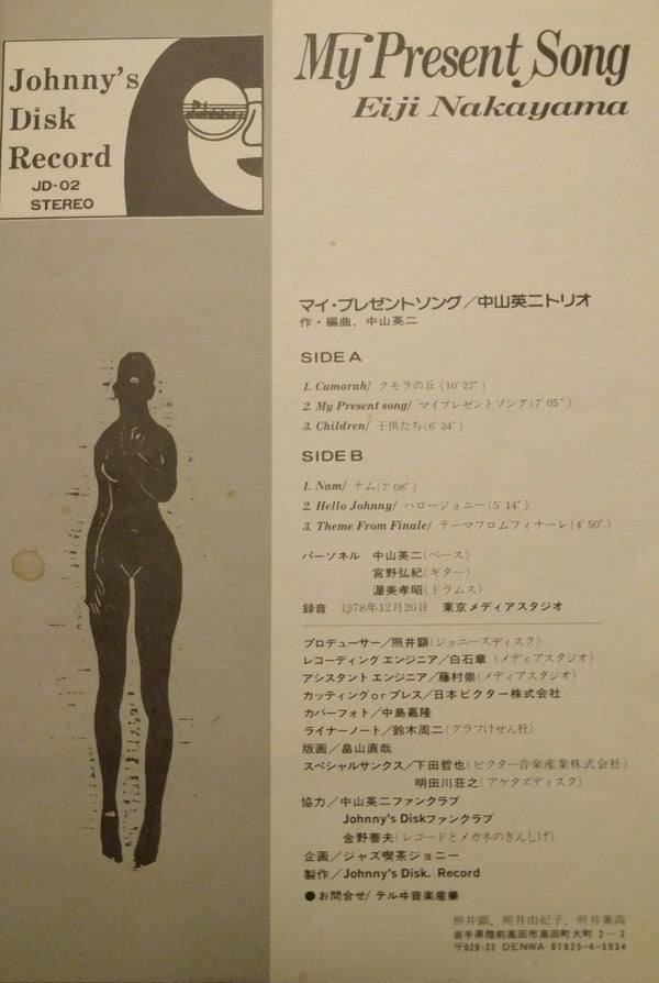 Eiji Nakayama : My Present Song (LP, Album)