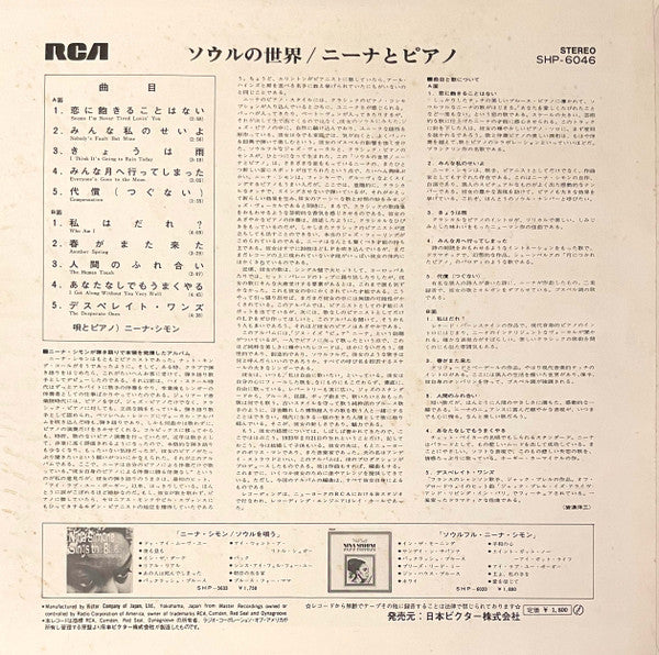 Nina Simone : Nina Simone And Piano ! (LP, Album)