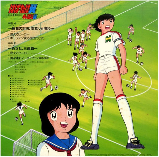 Various : はばたけ翼 (LP, Album)