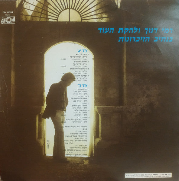Lehakat Tzliley Ha'oud, Rami Danoch : בנתיב הזכרונות (LP, Album)