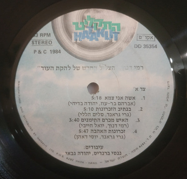 Lehakat Tzliley Ha'oud, Rami Danoch : בנתיב הזכרונות (LP, Album)