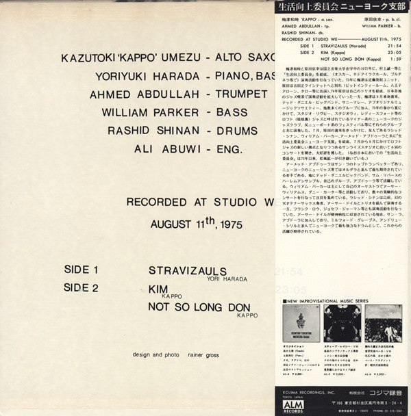 Seikatsu Kōjyō Iinkai = Seikatsu Kōjyō Iinkai : Seikatsu Kōjyō Iinkai (LP, Album)