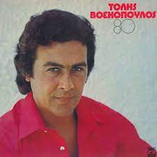 Τόλης Βοσκόπουλος : 80 (LP, Album)