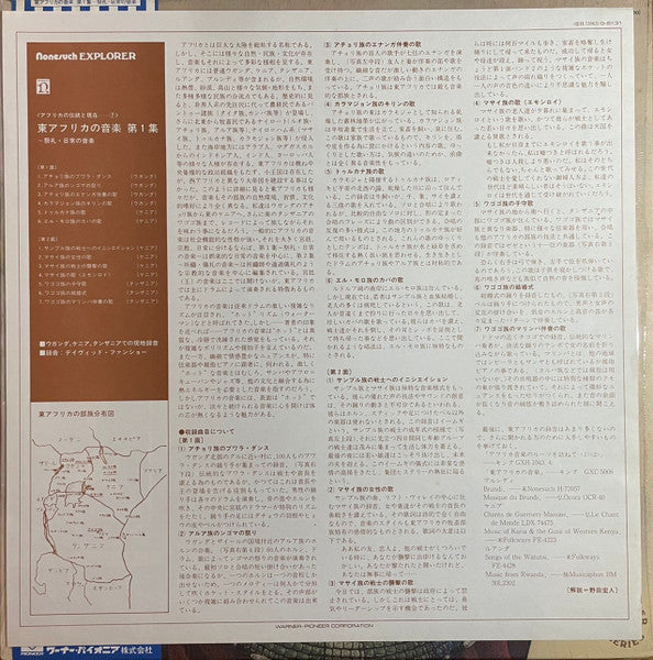David Fanshawe : Africa - Ceremonial & Folk Music (LP, Album, Mas)