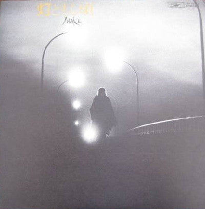 浅川マキ* : 灯ともし頃 (LP, Album)