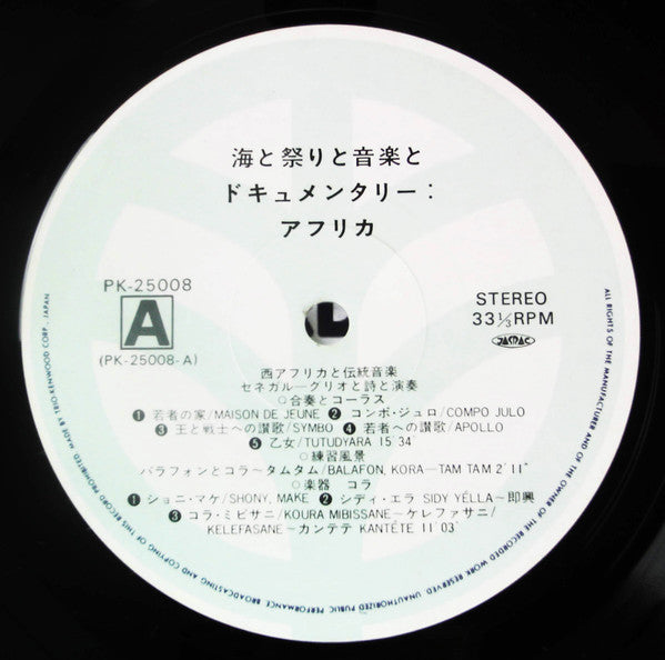 No Artist : Documentary Africa (LP, Album)
