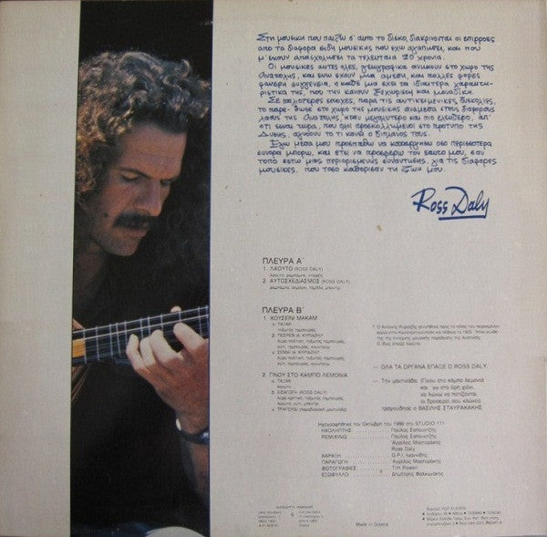 Ross Daly : Ross Daly (LP, Album)