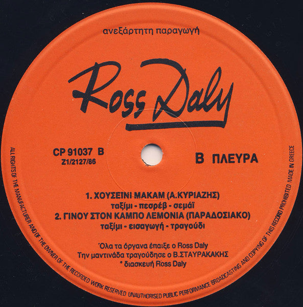 Ross Daly : Ross Daly (LP, Album)