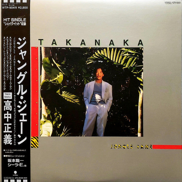 Takanaka* : Jungle Jane = ジャングル・ジェーン (LP, Album)