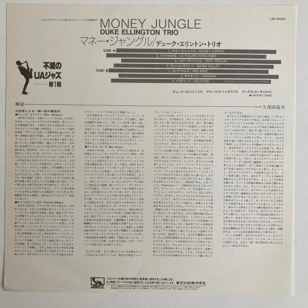 Duke Ellington • Charles Mingus • Max Roach : Money Jungle (LP, Album, RE)