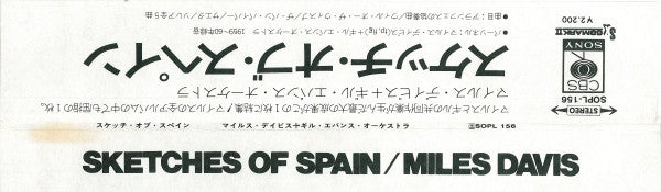Miles Davis = Miles Davis : Sketches Of Spain = スケッチ・オブ・スペイン (LP, Album, RE)
