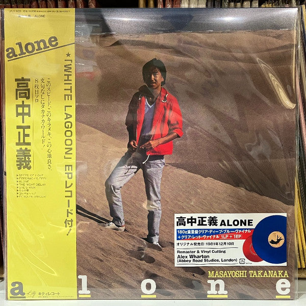 Masayoshi Takanaka = 高中正義* : Alone (LP, Album, Ltd, RE, Cle + 7", S/Sided, EP, Ltd, RE)