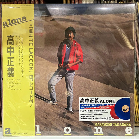 Masayoshi Takanaka = 高中正義* : Alone (LP, Album, Ltd, RE, Cle + 7", S/Sided, EP, Ltd, RE)