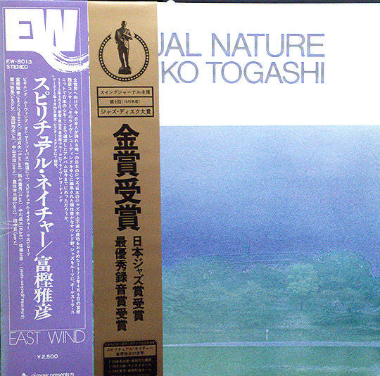 Masahiko Togashi = 富樫雅彦* : Spiritual Nature = スピリチュアル・ネイチャー (LP, Album)