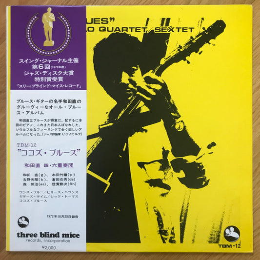 Sunao Wada Quartet / Sunao Wada Sextet : Coco's Blues (LP, Album)