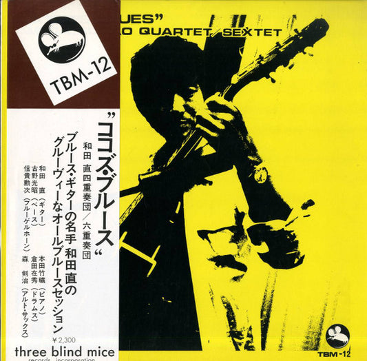 Sunao Wada Quartet / Sunao Wada Sextet : Coco's Blues (LP, Album)