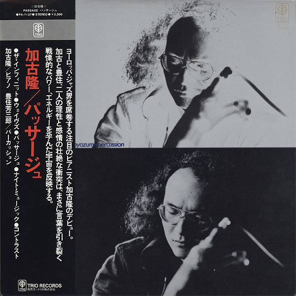 Takashi Kako : Passage (LP, Album)