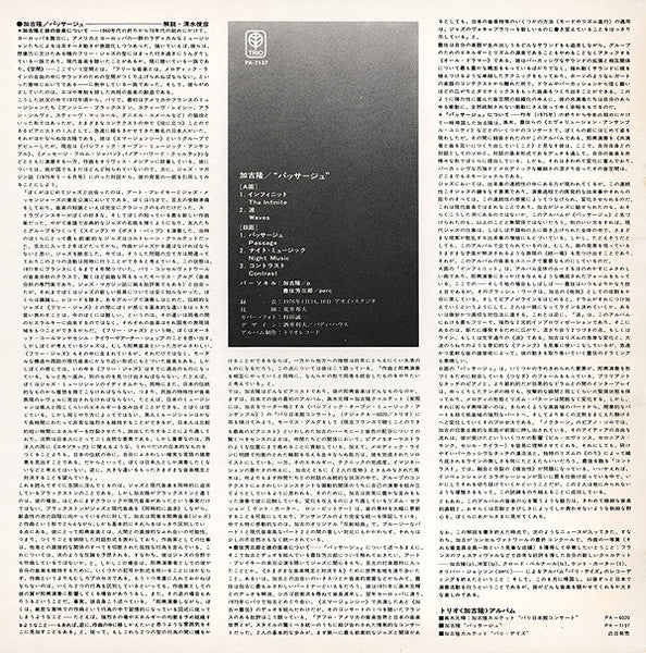 Takashi Kako : Passage (LP, Album)