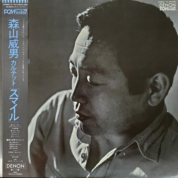 Takeo Moriyama = 森山威男カルテット* : Smile = スマイル (LP, Album)