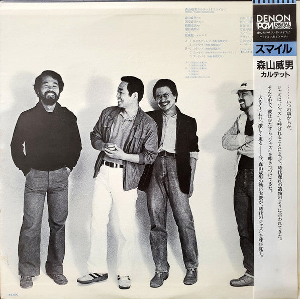 Takeo Moriyama = 森山威男カルテット* : Smile = スマイル (LP, Album)