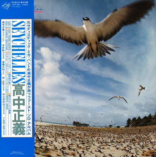 高中正義* : Seychelles (LP, Album)