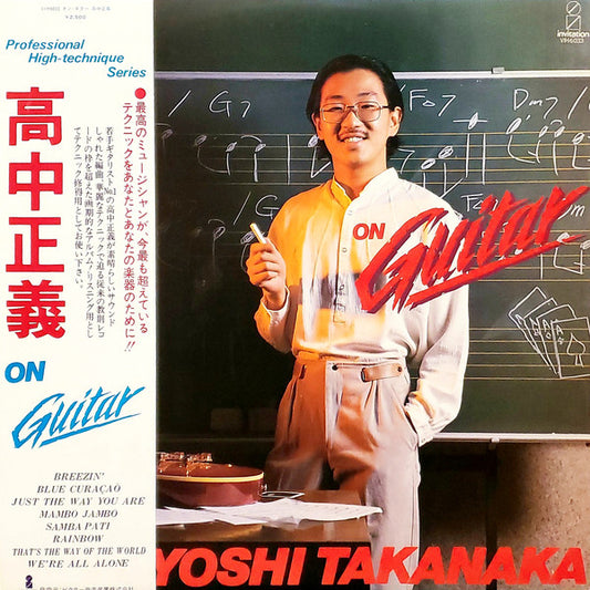 Masayoshi Takanaka = 高中正義* : On Guitar (LP, Album)