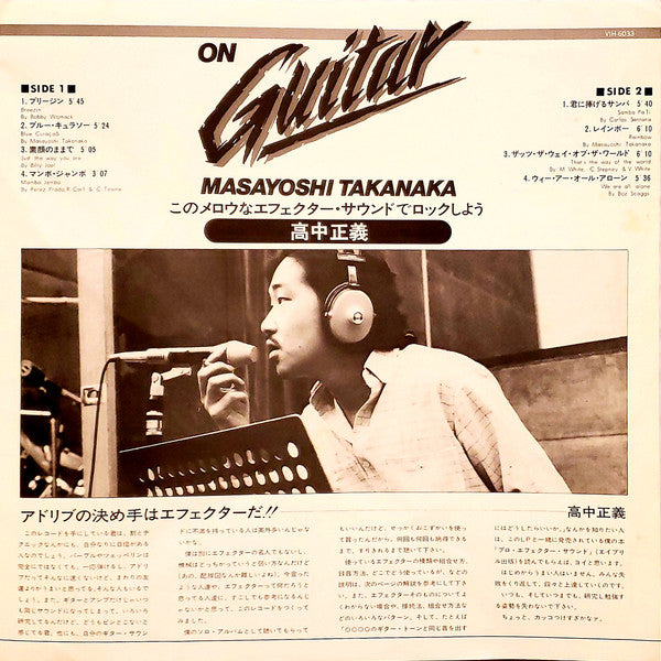 Masayoshi Takanaka = 高中正義* : On Guitar (LP, Album)