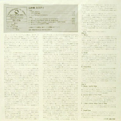 Yamamoto Tsuyoshi Trio* : Misty (LP, Album, RE)
