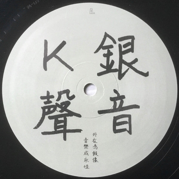 Sound Of K : Silvery Sounds (Technasia Mixes) (12", M/Print)