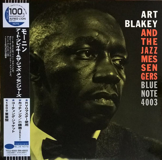 Art Blakey & The Jazz Messengers : Art Blakey And The Jazz Messengers (LP, Album, Ltd, RE, RM)