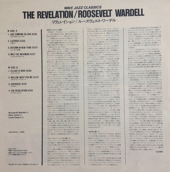 Roosevelt Wardell Trio / Roosevelt Wardell : The Revelation = リヴェレイション (LP, Album)