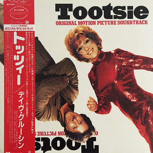 Dave Grusin : トッツィー = Tootsie - Original Motion Picture Soundtrack (LP, Album)