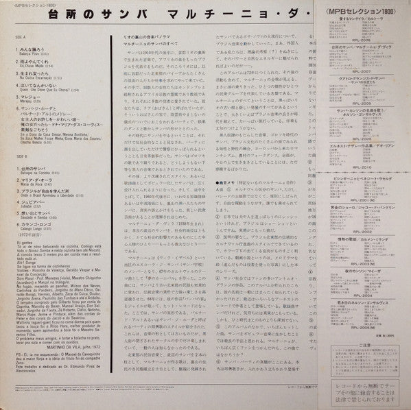 Martinho Da Vila = Martinho Da Vila : Batuque Na Cozinha = 台所のサンバ (LP, Album, RE)